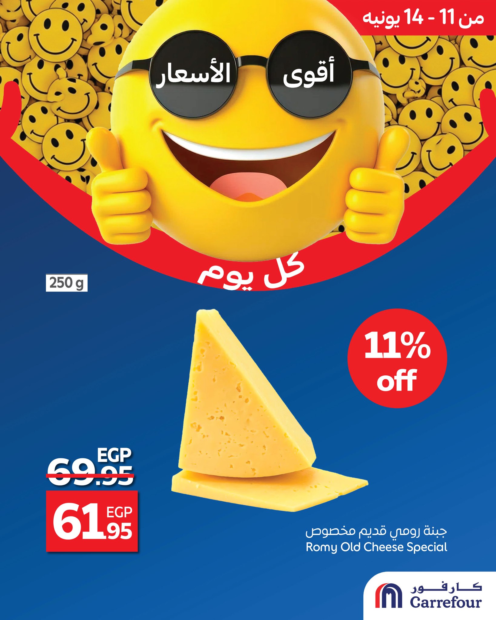 carrefour offers from 10jun to 3jun 2025 عروض كارفور من 10 يونيو حتى 3 يونيو 2025 صفحة رقم 6